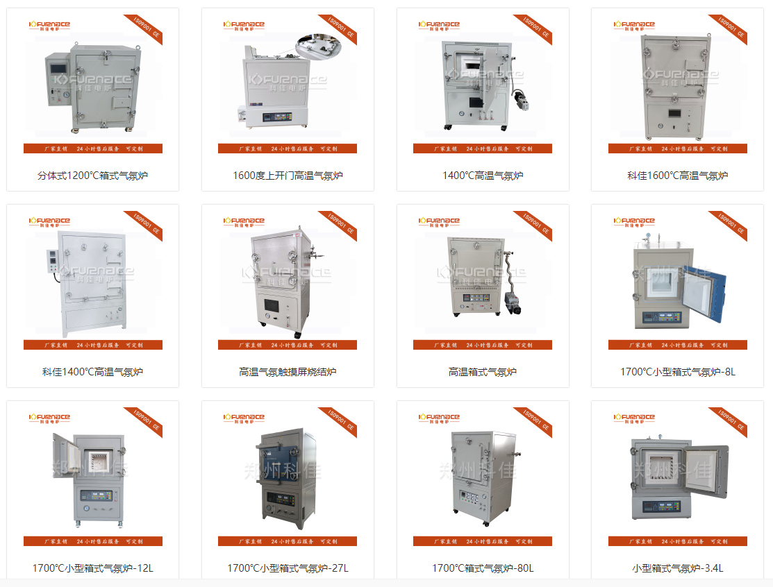 各种不同型号的气氛炉