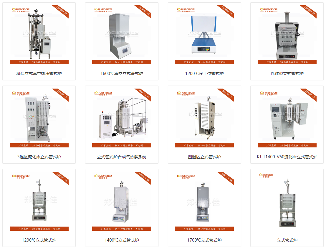 各种不同型号的立式管式炉